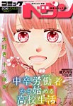 コミックヘヴン 2016年04月08日発売号 表紙