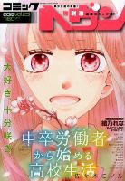 コミックヘヴン 2016年04月08日発売号 表紙