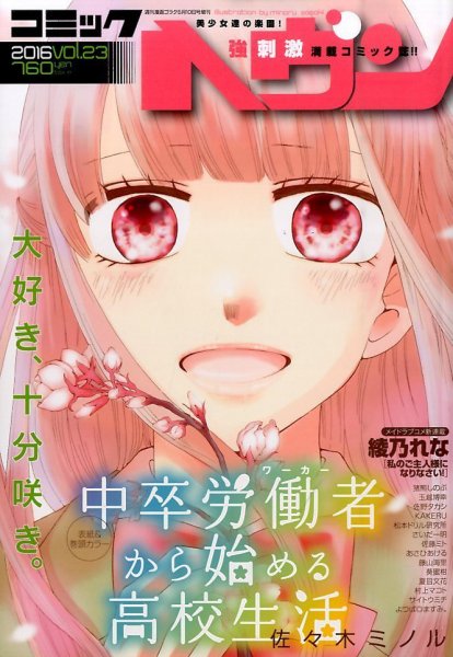 コミックヘヴン 2016年04月08日発売号 表紙