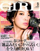 andGIRL（アンドガール） 2016年5月号 表紙