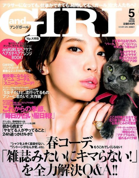 andGIRL（アンドガール） 2016年5月号 (発売日2016年04月12日) 表紙