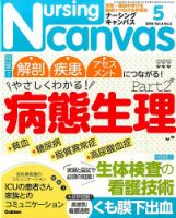 ナーシング・キャンバス 2016年5月号 表紙