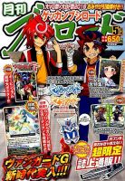 月刊ブシロード 2016年5月号 (発売日2016年04月08日) 表紙
