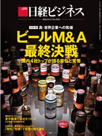 日経ビジネス電子版【雑誌セット定期購読】 2016年04月11日発売号 表紙