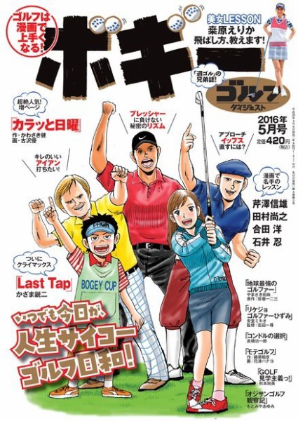 ボギー 2016年5月号 (発売日2016年04月09日) 表紙