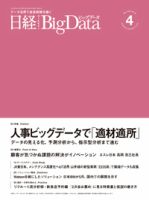日経クロストレンド セミナープラス 表紙