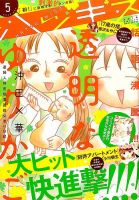 ハツキス 2016年5月号 (発売日2016年04月13日) 表紙