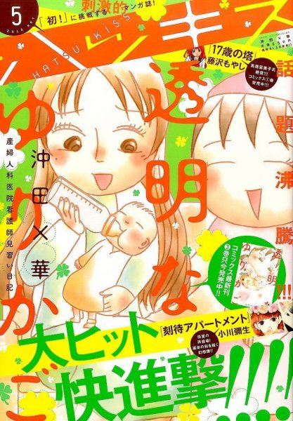 ハツキス 2016年5月号 (発売日2016年04月13日) 表紙