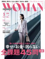 PRESIDENT WOMAN Premier（プレジデントウーマンプレミア） Vol.13 (発売日2016年04月07日) 表紙