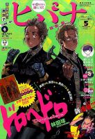 ヒバナ2015年11月号ドロヘドロ表紙