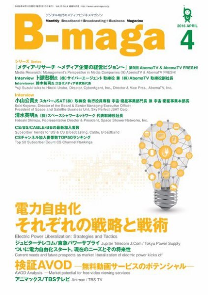 B-maga（ビーマガ） 2016年4月号 (発売日2016年04月10日) 表紙