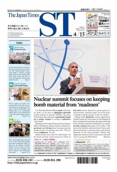 The Japan Times Alpha（ジャパンタイムズアルファ） Vol.66 No.15 (発売日2016年04月15日) 表紙