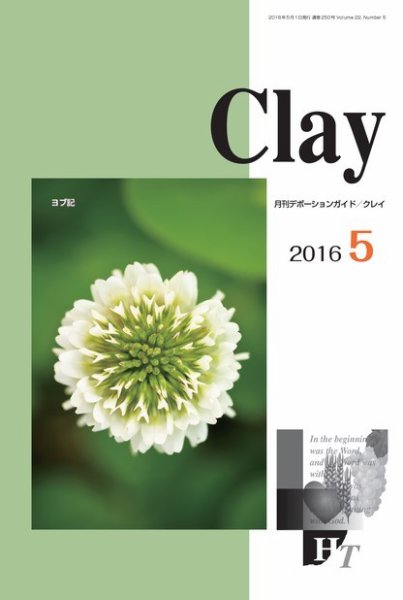 Clay（クレイ） 2016年5月号 (発売日2016年04月15日) 表紙