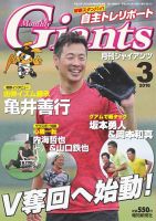 月刊 ジャイアンツ 2016年３月号 (発売日2016年01月23日) 表紙