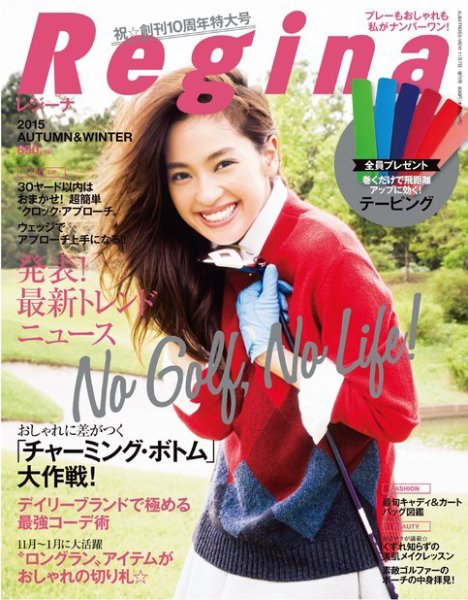 Regina（レジーナ）　[ライト版] 2015秋冬号 (発売日2015年10月15日) 表紙