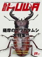 BE-KUWA（ビークワ）のバックナンバー (3ページ目 15件表示