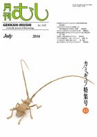 月刊むしのバックナンバー (4ページ目 30件表示) | 雑誌/定期購読の