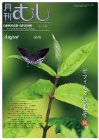 月刊むし 546 表紙