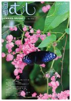 月刊むし 551 表紙