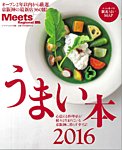 Meets Regional（ミーツリージョナル） 別冊 2015年10月15日 (発売日2015年10月15日) 表紙