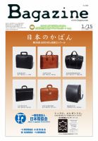 Bagazine（バガジン） 2016/1/15号 (発売日2016年01月15日) 表紙