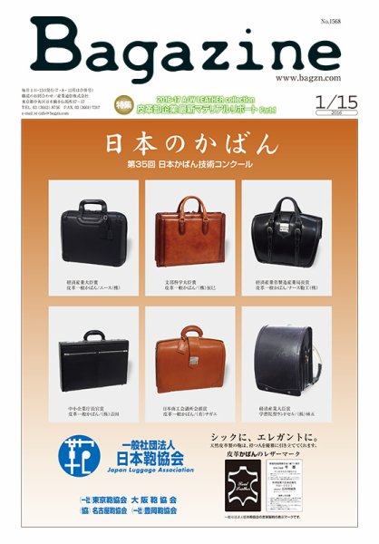 Bagazine（バガジン） 2016/1/15号 (発売日2016年01月15日) 表紙