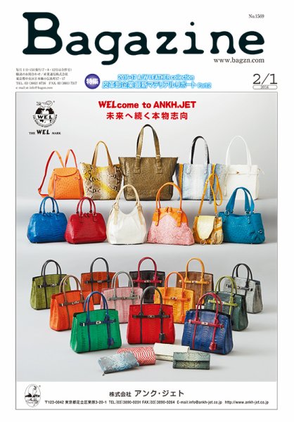 Bagazine（バガジン） 2016/2/1号 (発売日2016年02月01日) 表紙