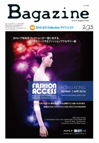 Bagazine（バガジン） 2016/2/15号 (発売日2016年02月15日) 表紙