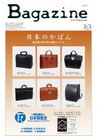 Bagazine（バガジン） 2016/3/1号 表紙