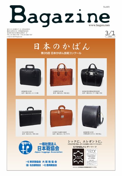 Bagazine（バガジン） 2016/3/1号 (発売日2016年03月01日) 表紙
