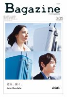 Bagazine（バガジン） 2016/3/15号 表紙