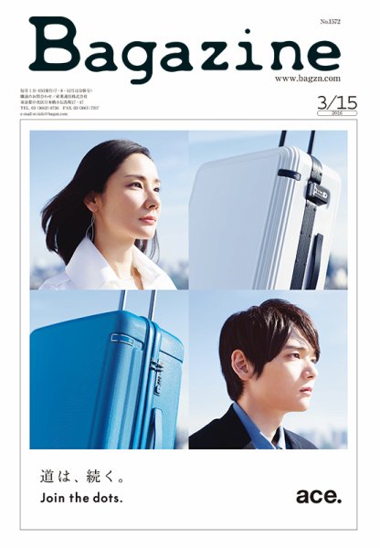 Bagazine（バガジン） 2016/3/15号 (発売日2016年03月15日) 表紙