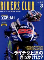 RIDERS CLUB（ライダースクラブ） 2016年3月号 表紙