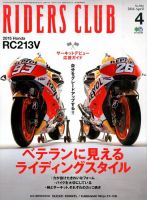 RIDERS CLUB（ライダースクラブ） 2016年4月号 表紙