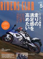 RIDERS CLUB（ライダースクラブ） 2016年5月号 表紙