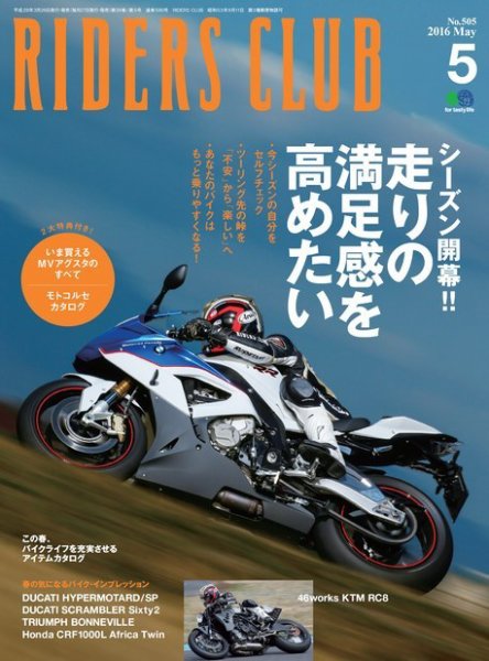 RIDERS CLUB（ライダースクラブ） 2016年5月号 (発売日2016年03月27日) 表紙