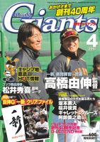月刊 ジャイアンツ 2016年4月号 (発売日2016年02月24日) 表紙