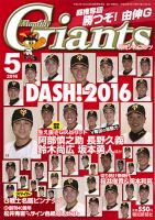月刊 ジャイアンツ 2016年5月号 (発売日2016年03月24日) 表紙