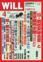 月刊WiLL（マンスリーウイル） 2016年4月号 表紙