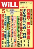月刊WiLL（マンスリーウイル） 2016年5月号 表紙