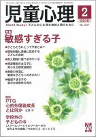 児童心理 2月号 (発売日2016年01月12日) 表紙