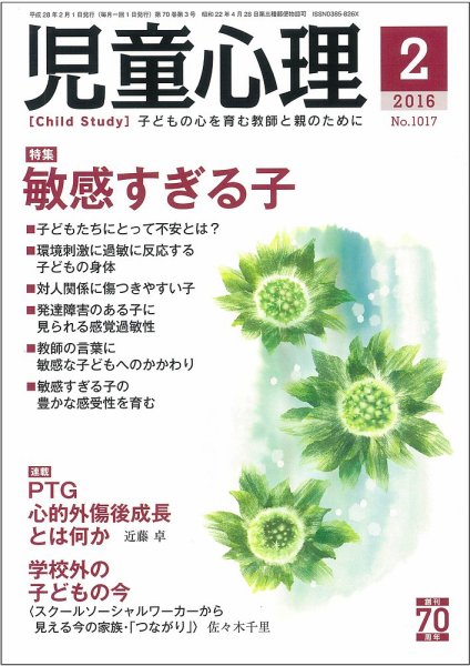 児童心理 2月号 (発売日2016年01月12日) 表紙