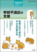 児童心理 2月号臨時増刊 (発売日2016年01月13日) 表紙