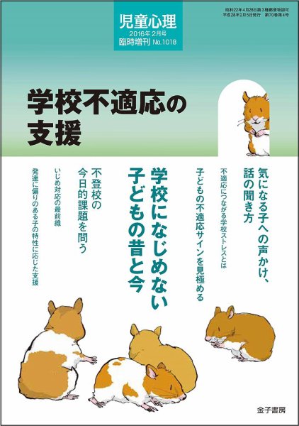 児童心理 2月号臨時増刊 (発売日2016年01月13日) 表紙