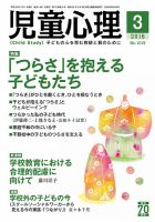 児童心理 3月号 (発売日2016年02月12日) 表紙