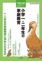 児童心理 4月号臨時増刊 (発売日2016年03月13日) 表紙