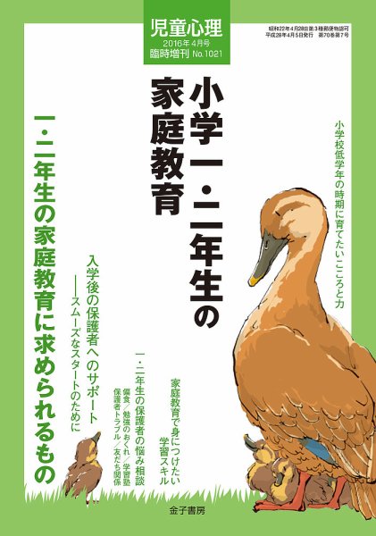 児童心理 4月号臨時増刊 (発売日2016年03月13日) 表紙