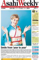 週刊英和新聞Asahi Weekly （朝日ウイークリー） 2016年1/3・10号 表紙