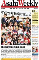 週刊英和新聞Asahi Weekly （朝日ウイークリー） 2016年1/17号 表紙