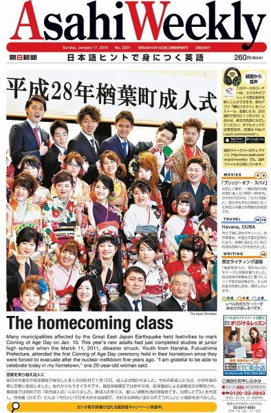 週刊英和新聞Asahi Weekly （朝日ウイークリー） 2016年1/17号 (発売日2016年01月15日) 表紙